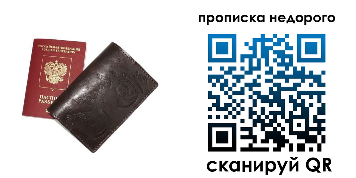 прописка ребенка в Алтайском крае