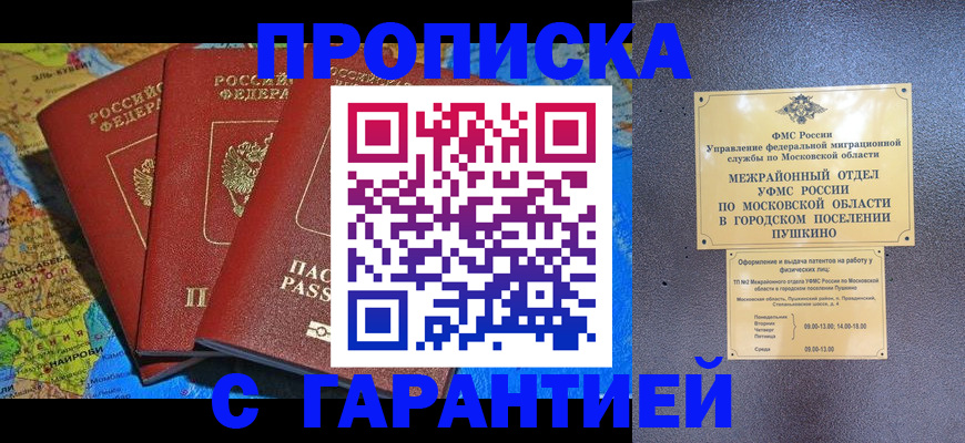 временная регистрация для школы в Алтайском крае