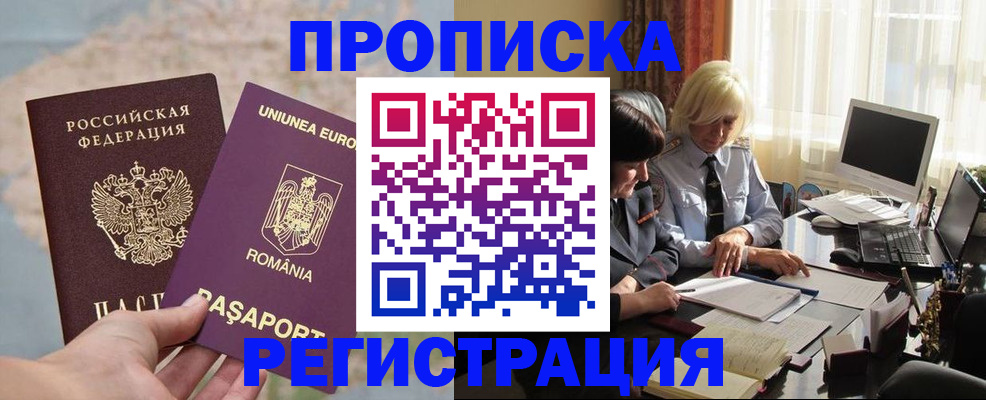 прописка 2025 в Алтайском крае