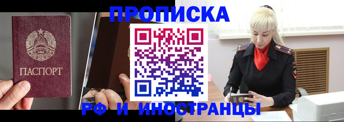 временная регистрация в Алтайском крае