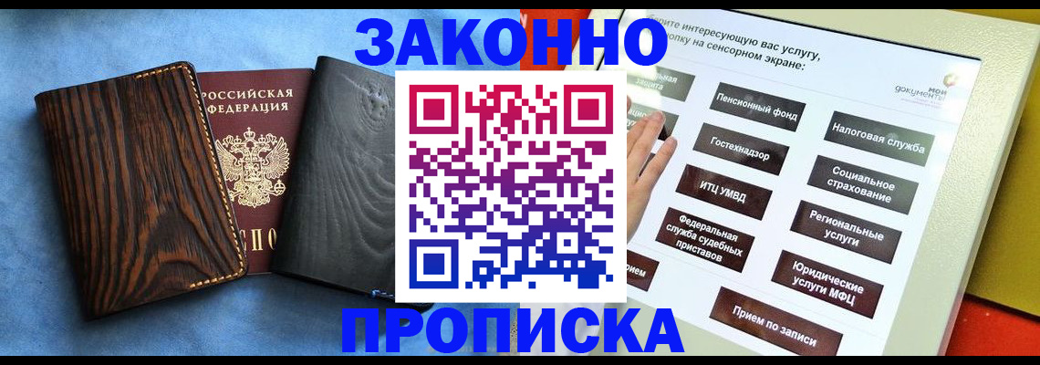 прописка регистрация в Алтайском крае