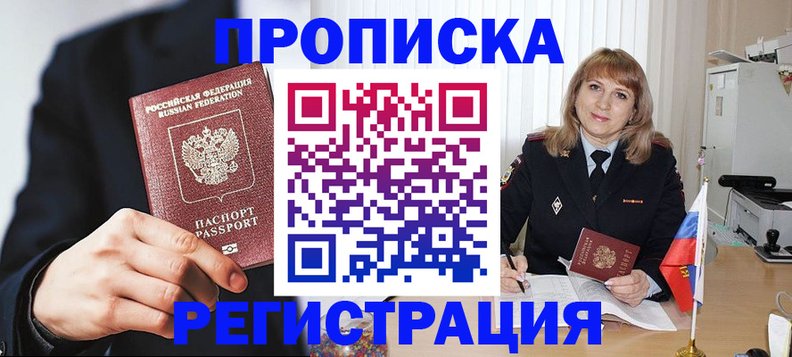 прописка законно в Алтайском крае