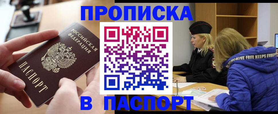 временная регистрация для школы в Алтайском крае