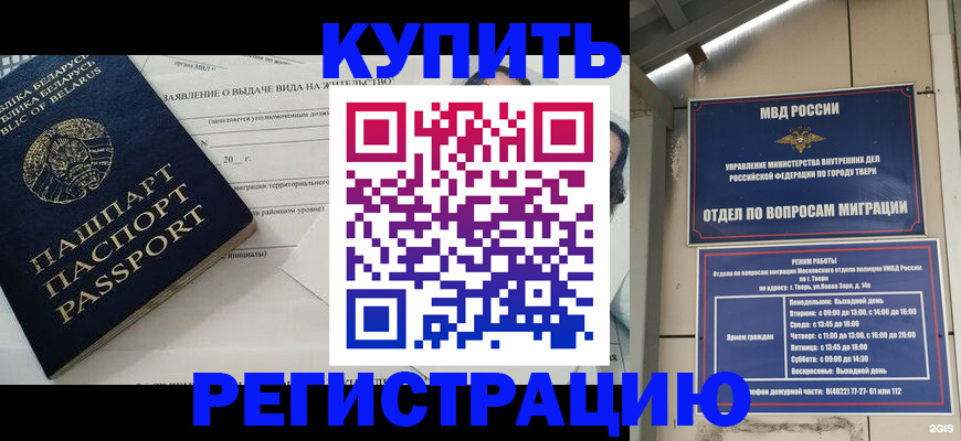 временная регистрация в квартире в Алтайском крае