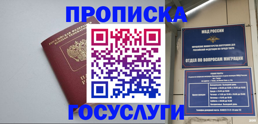 временная регистрация надежно в Алтайском крае