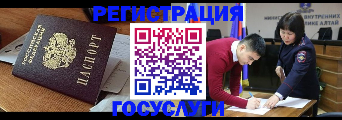 прописка в Алтайском крае