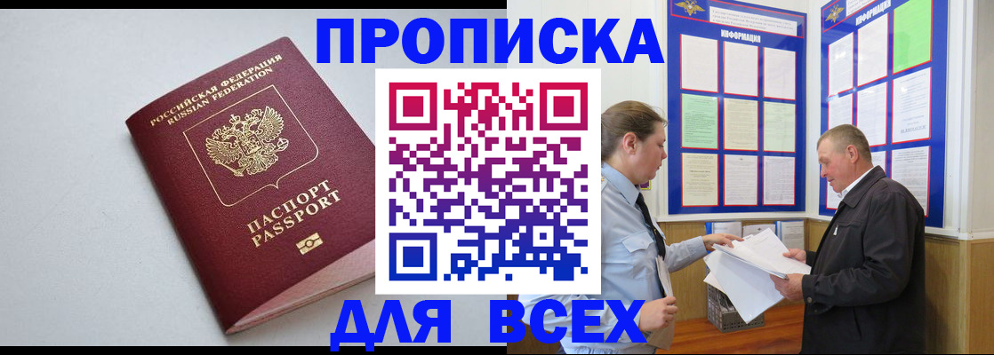 прописка паспорт в Алтайском крае